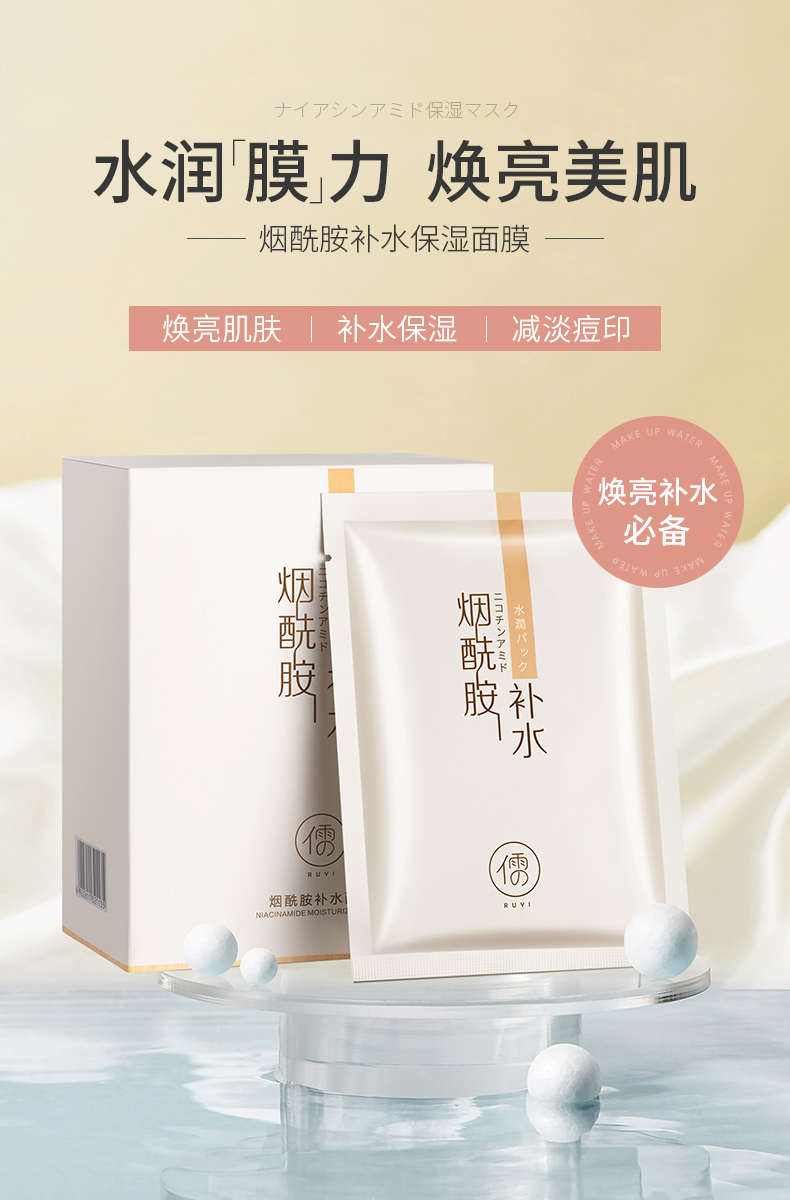 烟酰胺补水面膜-详情01.jpg