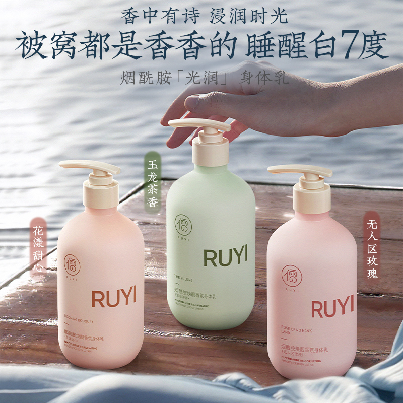 儒意玉龙茶香甜心无人区玫瑰身体乳