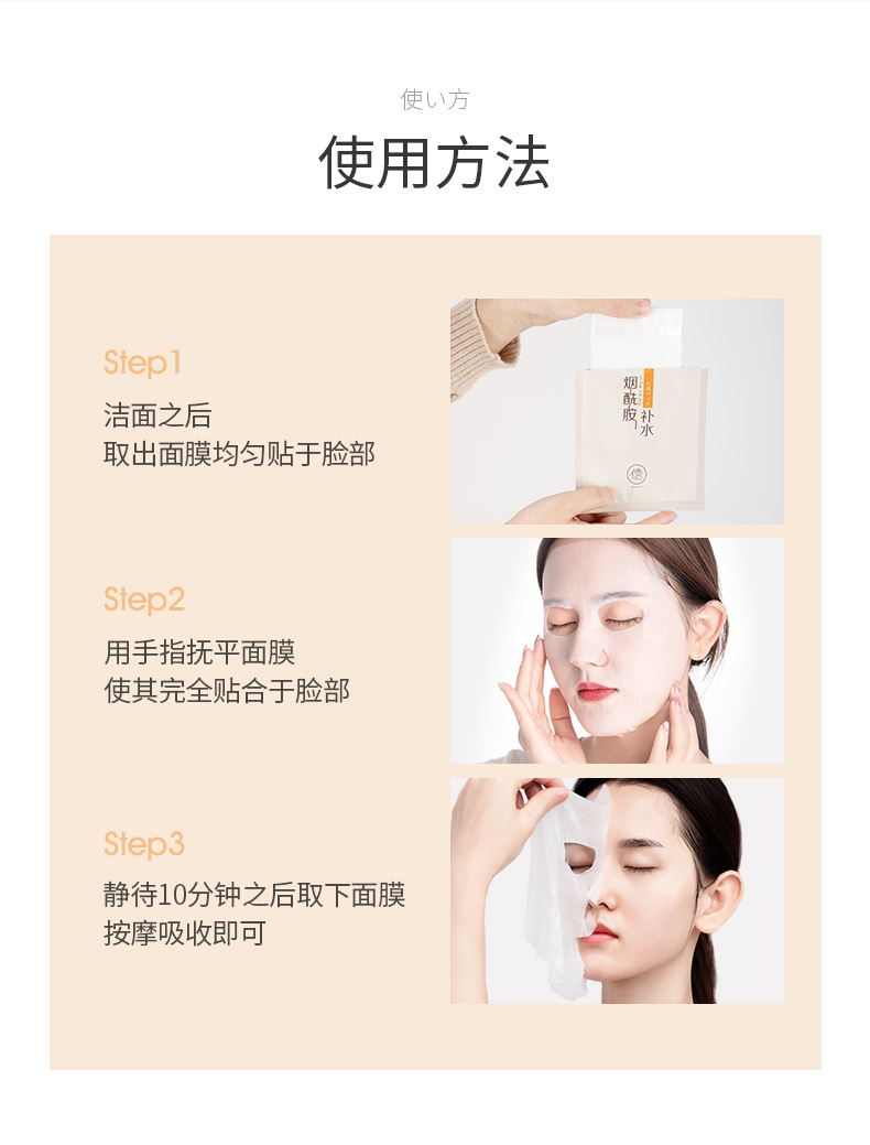 烟酰胺补水面膜-详情10.jpg