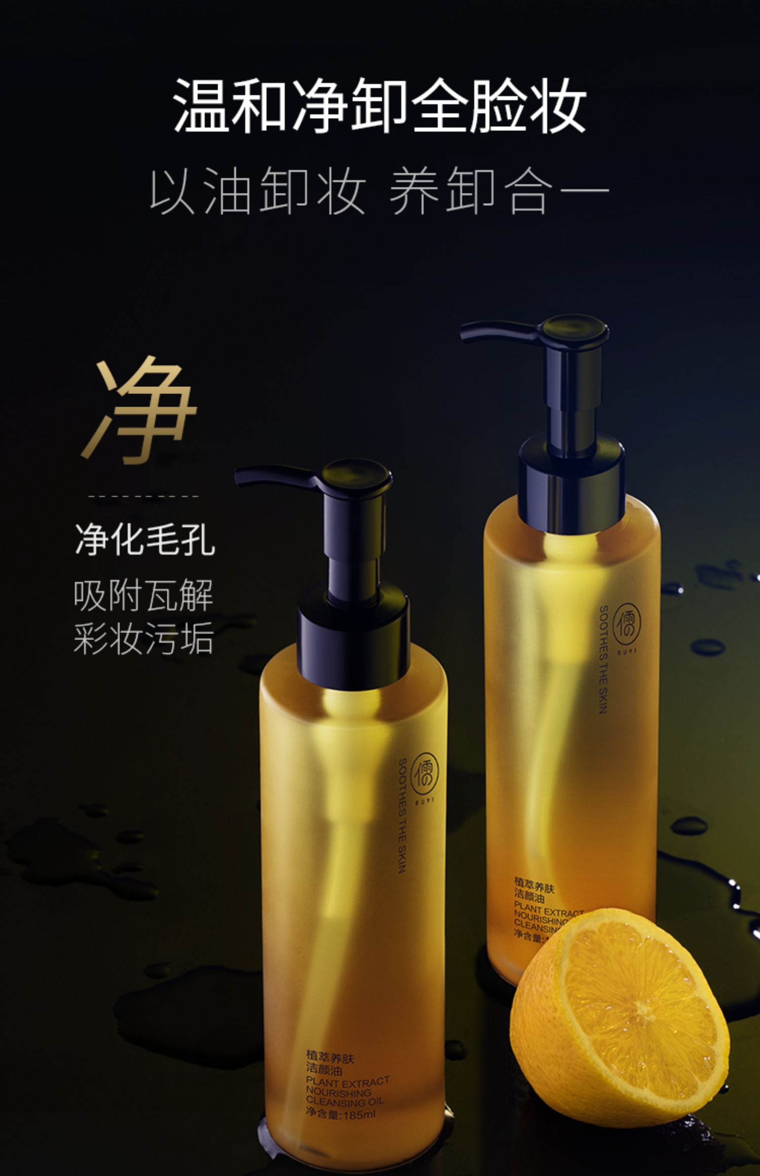洁颜油-详情04.jpg