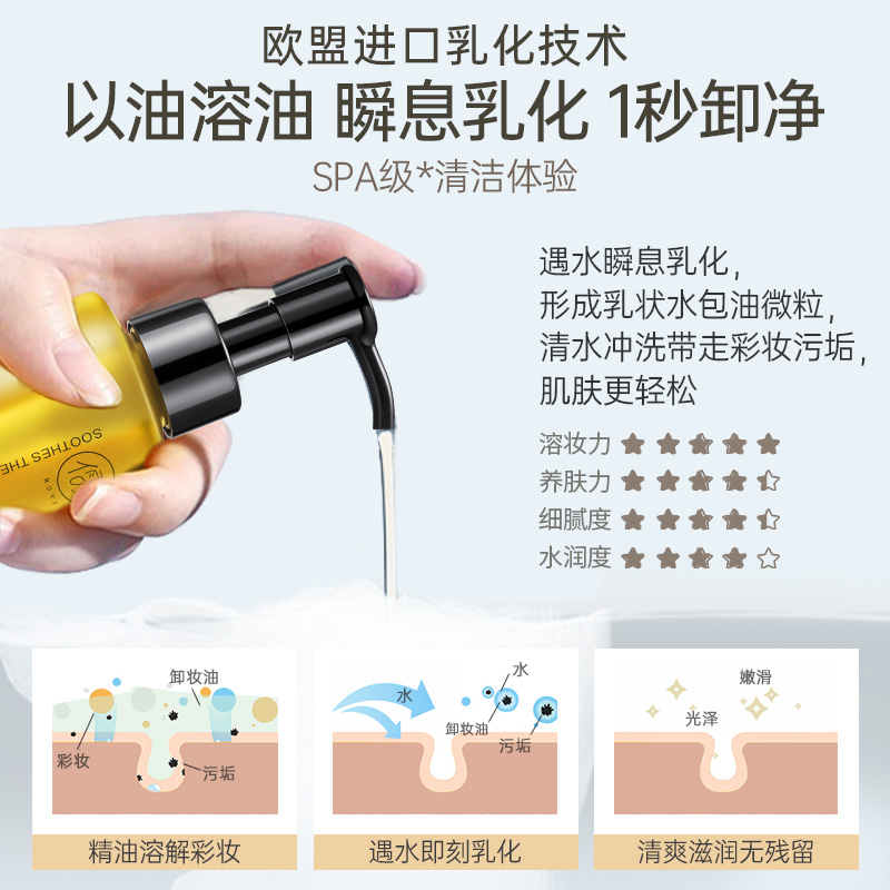 卸妆油洁颜油