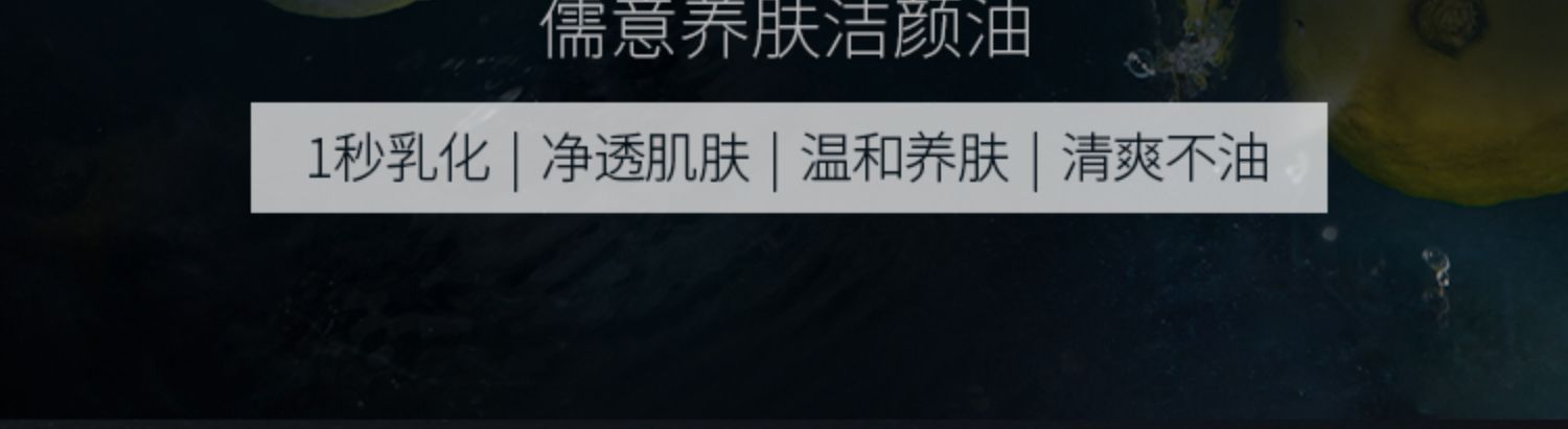 洁颜油-详情02.jpg