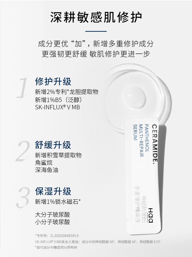 神经酰胺精华液-详情页-01.jpg