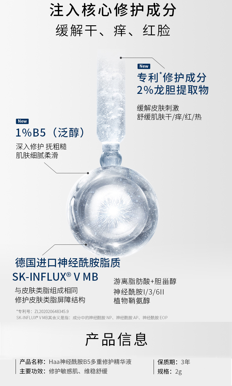 神经酰胺精华液-详情页-02.jpg