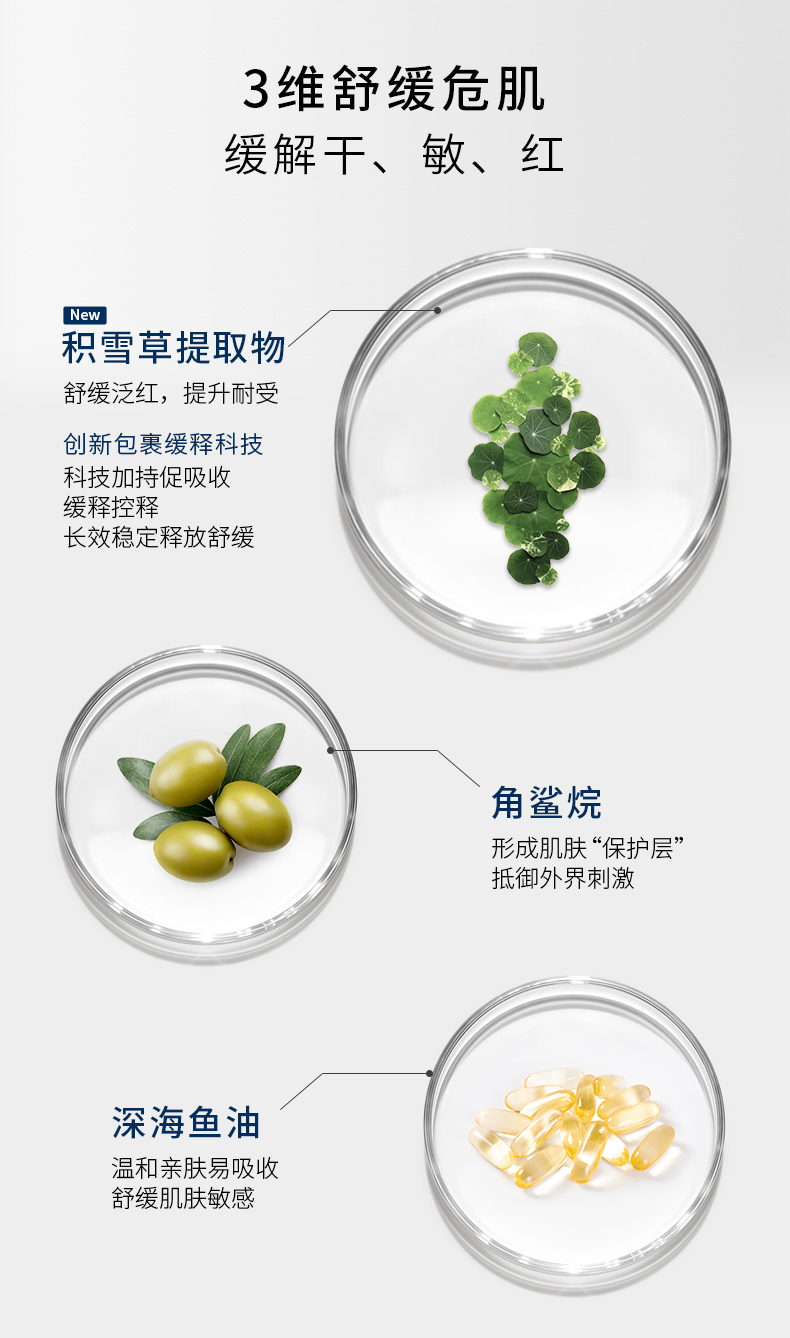 神经酰胺精华液-详情页-03.jpg