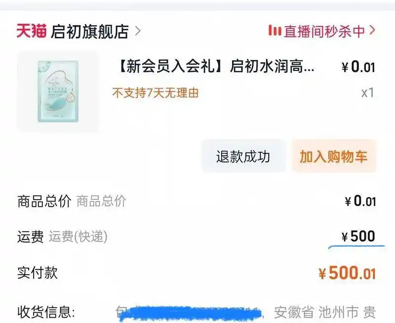 面霜小样0.01元，运费500元！